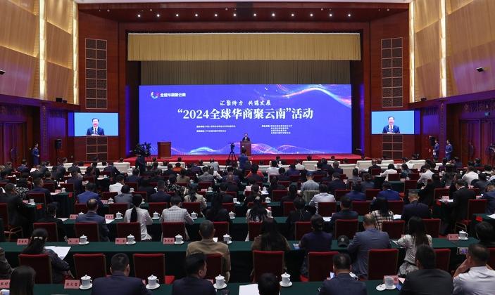 匯聚僑力 共謀發展 “2024全球華商聚云南”活動在昆開幕